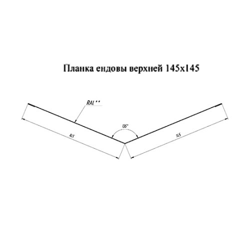 Планка ендовы верхняя простая 145х145х2000 Полиэстер RR32-0.45