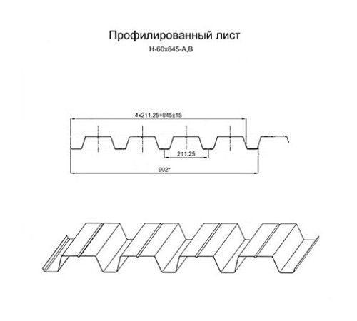 Продольно гнутый профнастил для укрытий конвейеров Н60ПГ-902, 0,5, нержавеющий