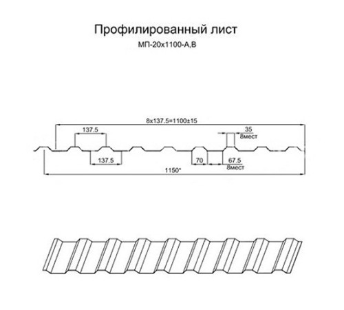 Профнастил МП20-1100 ОЦ-БЦ-0.55